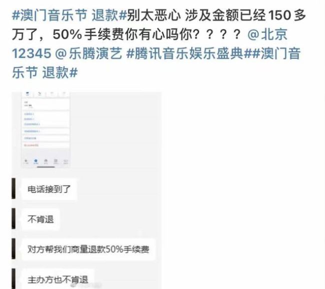 赤裸裸的诈骗？澳门音乐节误导消费不予退款 涉及金额达150万