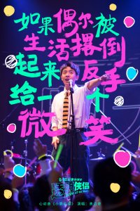 ​听了想恋爱！《透明侠侣》心动曲 焦迈奇浪漫献唱