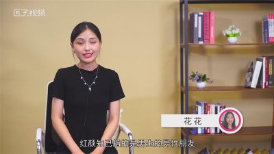 ​红颜知己和蓝颜知己的区别是什么