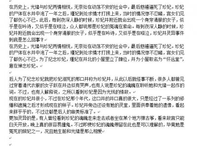 ​北京故宫珍妃井灵异事件揭秘,珍妃井为什么铁棍上锁？　本文共（851字）