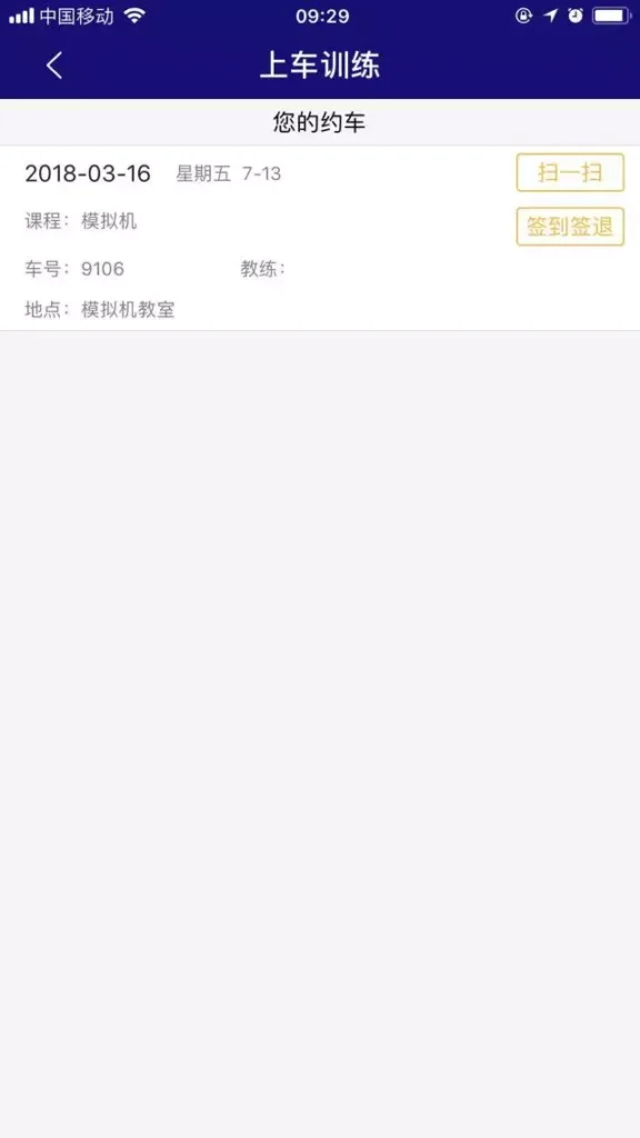 怎么查询已预约课程_东方时尚汽车俱乐部功能