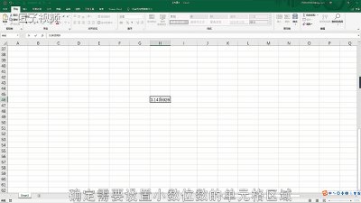 ​在Excel中如何快速设置小数位数