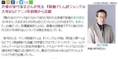 ​日本著名声优家弓家正去世《名侦探柯南》中配音FBI詹姆斯·布莱克