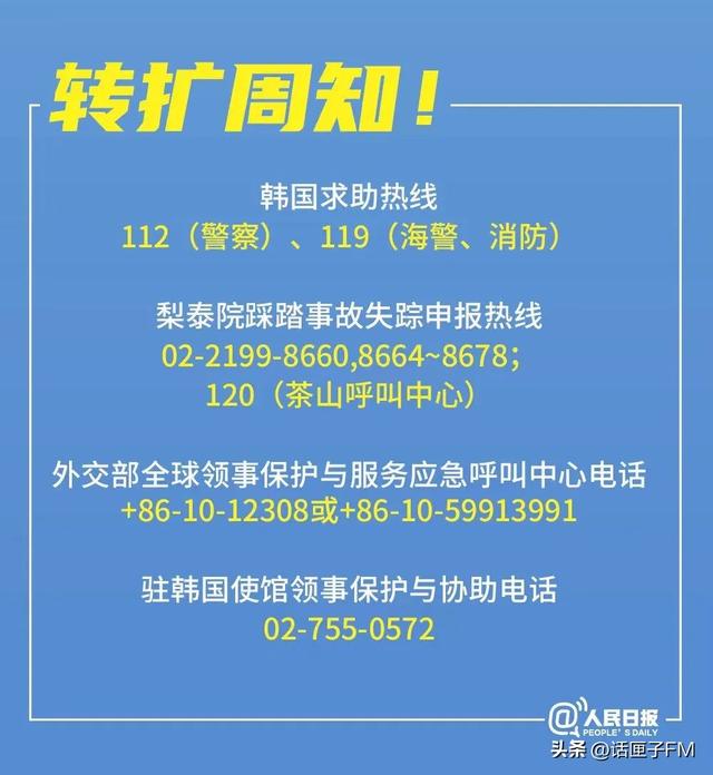 韩国踩踏事故亲历者发声多少人：韩国踩踏事故超200人死伤(2)