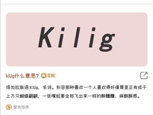 kilig什么意思（英语kilig什么意思）