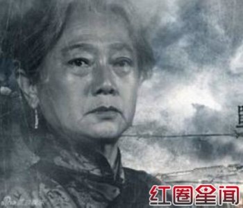 ​《战长沙》胡十奶奶扮演者王彩平个人资料及照片