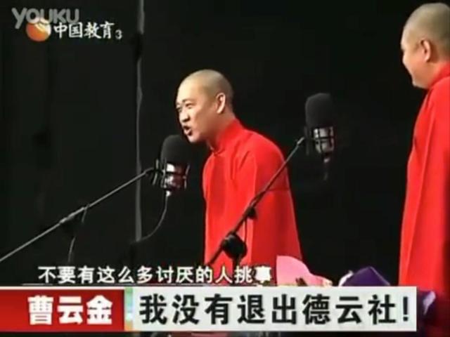 曹云金为什么退出德云社10年（曹云金当年是如何离开德云社的）(10)