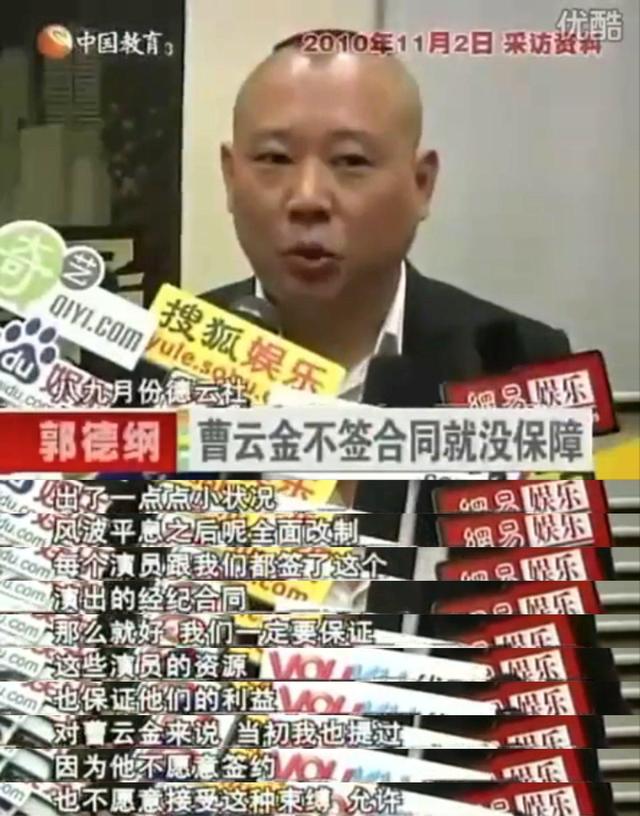 曹云金为什么退出德云社10年（曹云金当年是如何离开德云社的）(2)