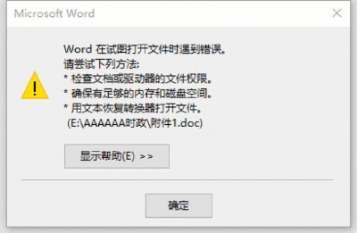 ​为什么word文件突然打不开（导致word文件打不开是什么原因）