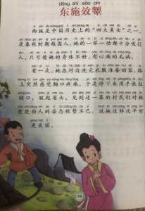 ​东施效颦的寓意是什么（东施效颦的是什么寓意）