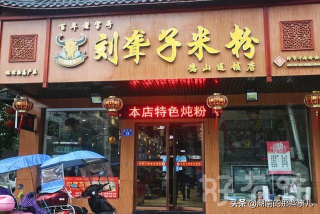 常德好吃的米粉在哪里（常德人最喜欢吃的34家米粉店）(25)