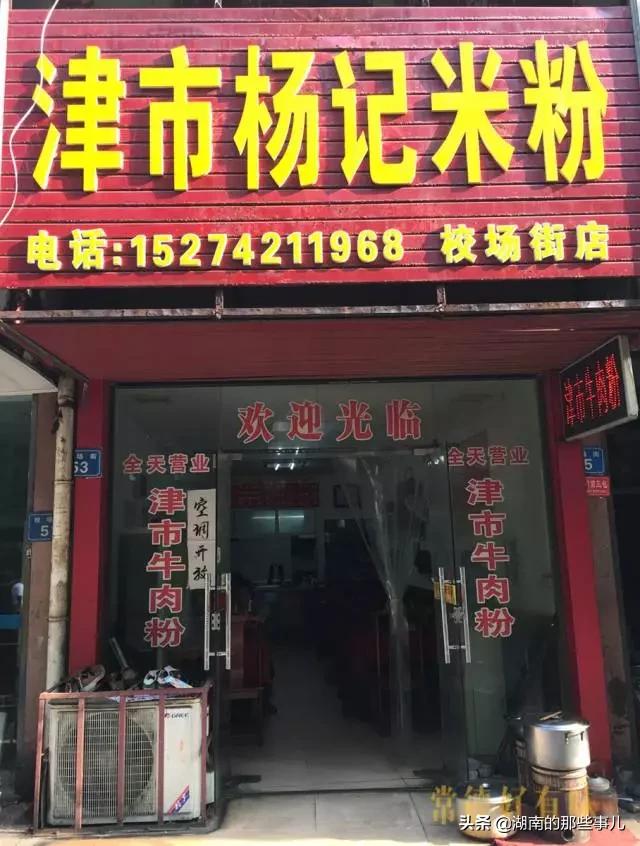 常德好吃的米粉在哪里（常德人最喜欢吃的34家米粉店）(20)