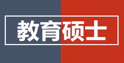 ​硕士研究生报考条件有哪些，硕士毕业有什么优势