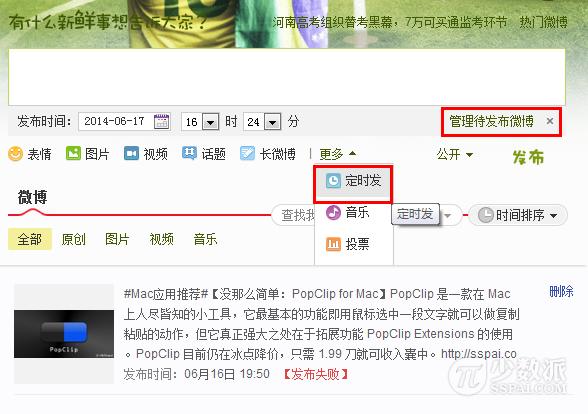 发微博如何弄定时（如何优雅的发送定时微博）(5)