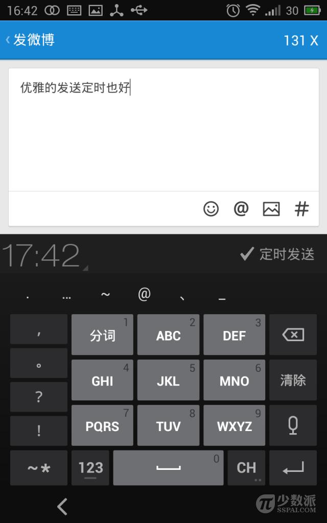 发微博如何弄定时（如何优雅的发送定时微博）(2)
