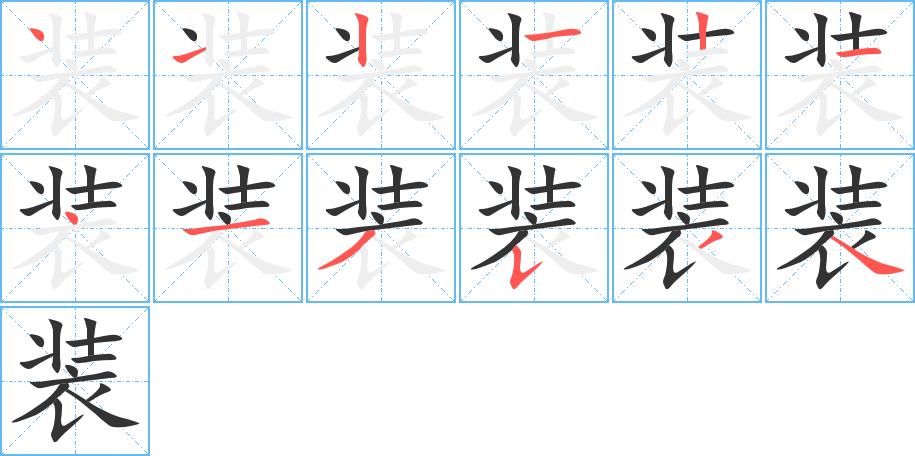 装字的部首是什么（装字的部首是啥）