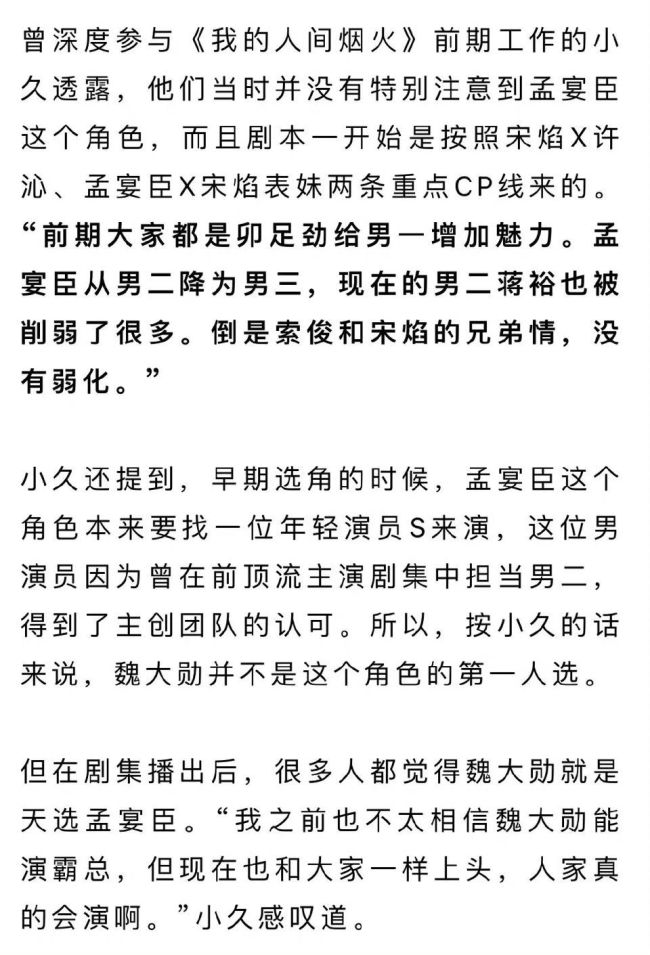 恭喜飞升！魏大勋不是孟宴臣角色的第一人选