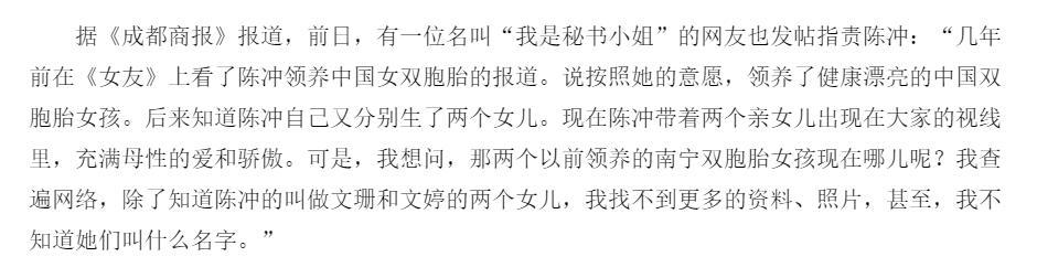 陈冲领养的双胞胎现在怎样了（当年遗弃领养的双胞胎被骂20年）(33)