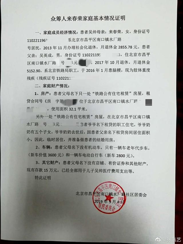 德云社在吴鹤臣众筹事件的声明（德云社吴帅逼捐骗捐）(2)