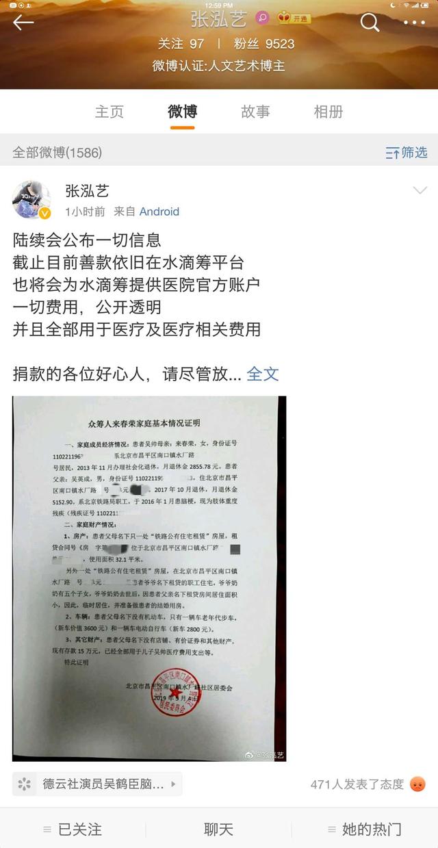 德云社在吴鹤臣众筹事件的声明（德云社吴帅逼捐骗捐）(1)