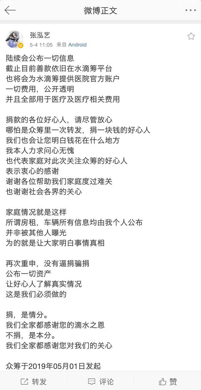 德云社在吴鹤臣众筹事件的声明（德云社吴帅逼捐骗捐）(3)