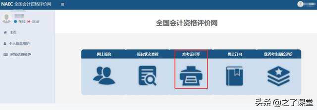初级会计考试准考证打印时间2022（2022年初级会计准考证打印开始了）(2)