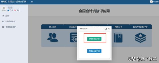 初级会计考试准考证打印时间2022（2022年初级会计准考证打印开始了）(3)