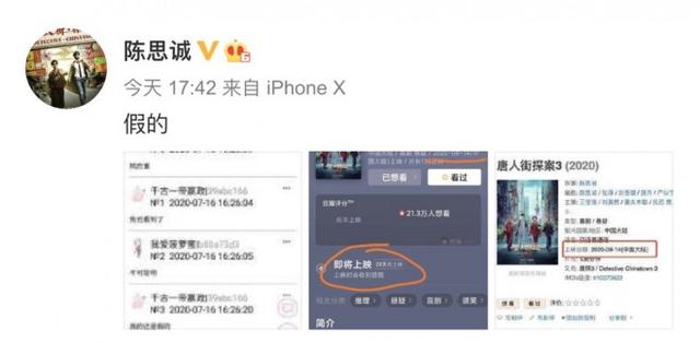 陈思诚唐人街探案3撤档了（唐人街探案38月14日上映）(1)