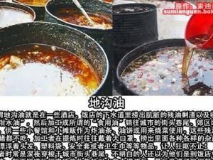 使用地沟油涉嫌什么犯罪