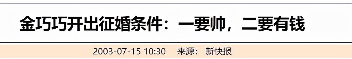 金巧巧二婚为啥嫁富豪（金巧巧老公身家45亿）(21)