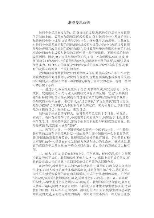 教学反思范文10篇（教育教学反思）