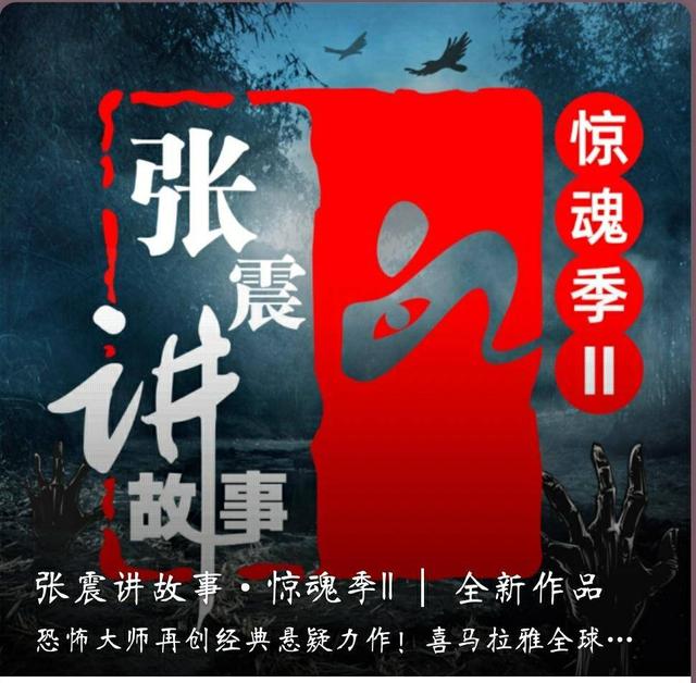 张震讲鬼故事100篇合集（鬼故事大师张震卷土重来）(2)