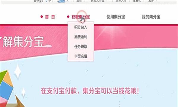 集分宝有什么用，支付宝里面的集分宝是什么意思呢？图4