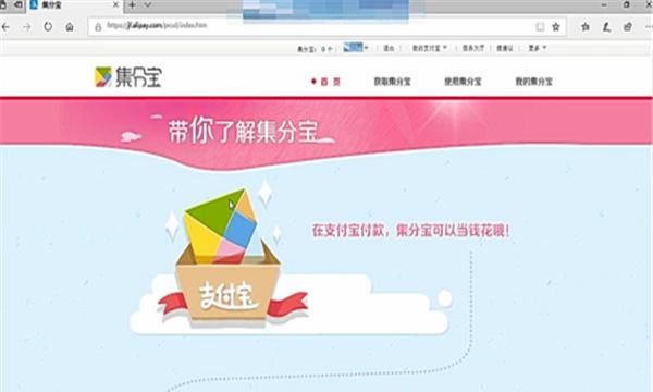 集分宝有什么用，支付宝里面的集分宝是什么意思呢？图3