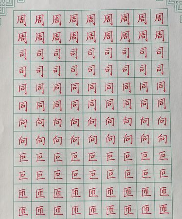 半包围结构的字和全包围结构的字