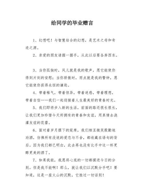 给同学的毕业赠言