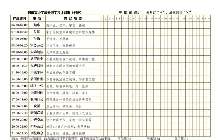 初二学生寒假计划表图片