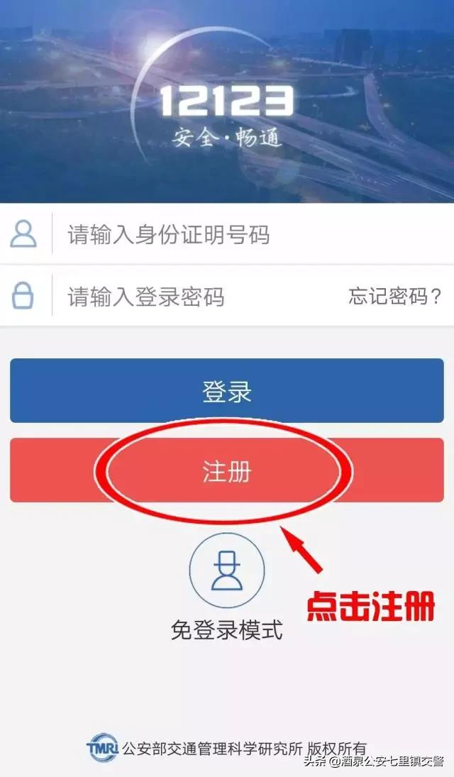 交管12123官方网站如何登录（注册操作流程图解）(4)
