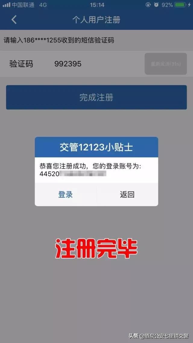 交管12123官方网站如何登录（注册操作流程图解）(8)