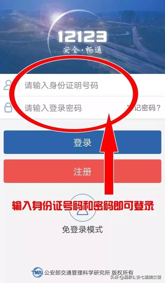 交管12123官方网站如何登录（注册操作流程图解）(9)