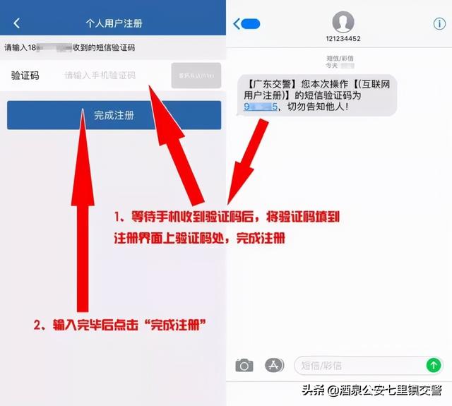 交管12123官方网站如何登录（注册操作流程图解）(7)