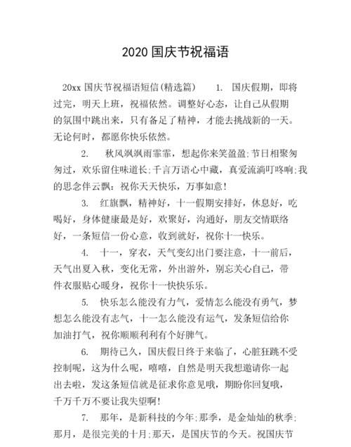 2021国庆节发红包祝福语