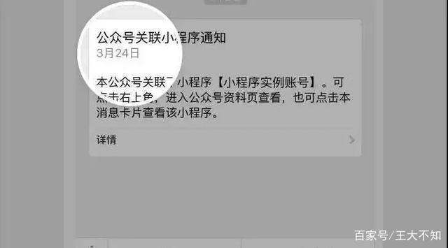 个人公众号接入微信小程序（小程序接入微信公众号的七大方法详解）(3)