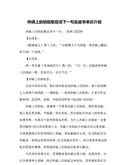 热锅上的蚂蚁 属于什么类歇后语