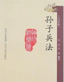 孙子兵法有多少篇，现存的《孙子兵法》共有多少篇？图3