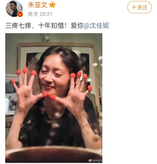 朱亚文和沈佳妮的结婚现场（结婚十周年纪念日）(1)