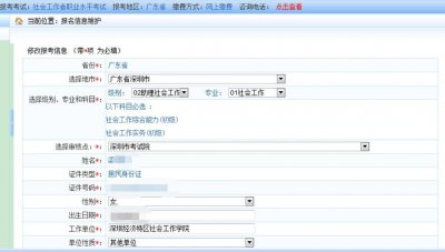 ​社工在哪个网站报名（社工必备查询网址汇总）