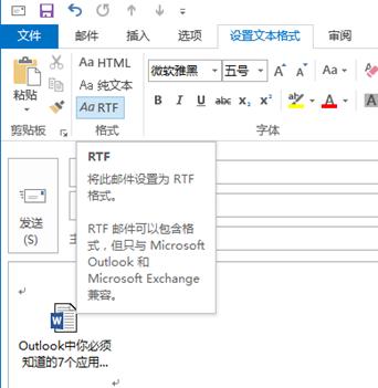 如何设置outlook快速步骤（Outlook中七个超级实用的技巧）(4)