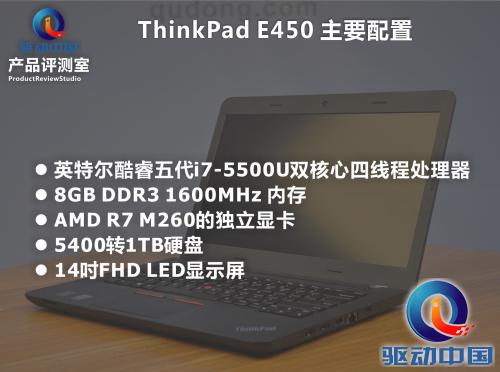 联想thinkpade450测评（更加大气的E系小黑）(2)