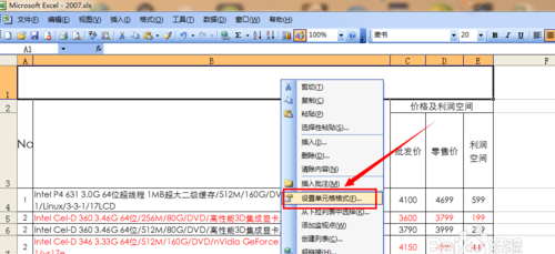 excel 怎样拆分单元格